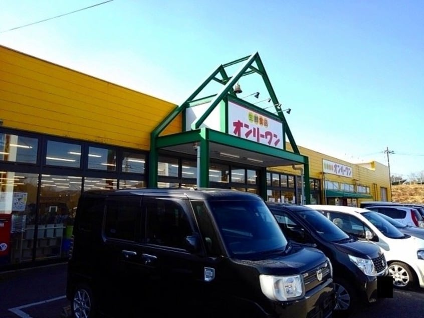 オンリーワン旭ヶ丘店まで800m サンリット・スクエアＢ