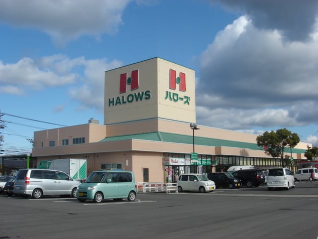 ハローズ南駅家店（スーパー）まで160ｍ ラングウッド