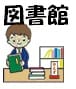 鹿児島市立図書館(図書館)まで952m トップツリー