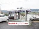 指宿枕崎線/瀬々串駅 徒歩29分 1階 築6年