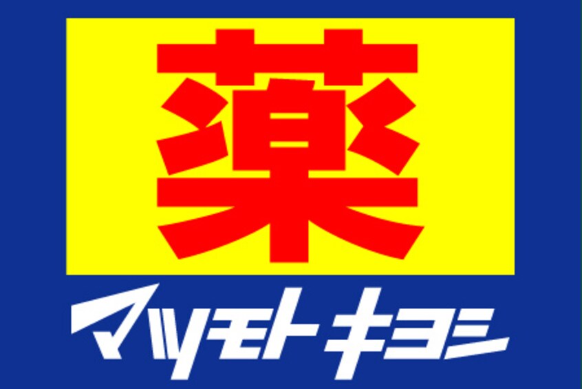ﾄﾞﾗｯｸﾞｽﾄｱ ﾏﾂﾓﾄｷﾖｼ 紫原店(ドラッグストア)まで367m 指宿枕崎線/郡元駅 徒歩25分 2階 築35年
