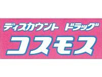 ﾄﾞﾗｯｸﾞｽﾄｱｺｽﾓｽ 卸本町店(ドラッグストア)まで1062m グランガレージ