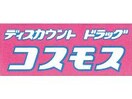 ﾄﾞﾗｯｸﾞｽﾄｱｺｽﾓｽ 卸本町店(ドラッグストア)まで1062m グランガレージ