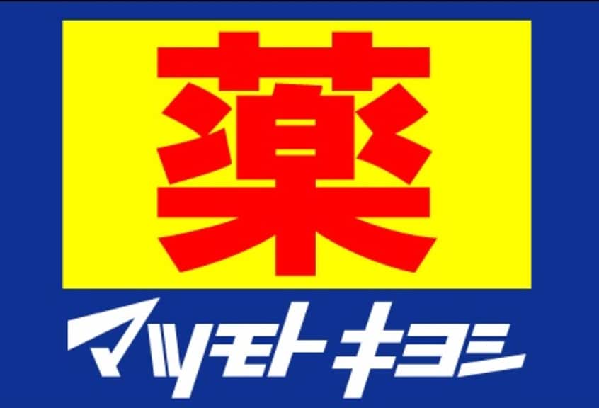 ﾄﾞﾗｯｸﾞｽﾄｱﾏﾂﾓﾄｷﾖｼ 西陵店(ドラッグストア)まで750m 鹿児島本線/広木駅 徒歩30分 築6年
