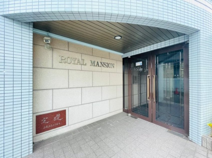  ロイヤルマンション