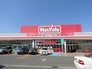 マックスバリュ名張店(スーパー)まで843m エトワールくらもちａ