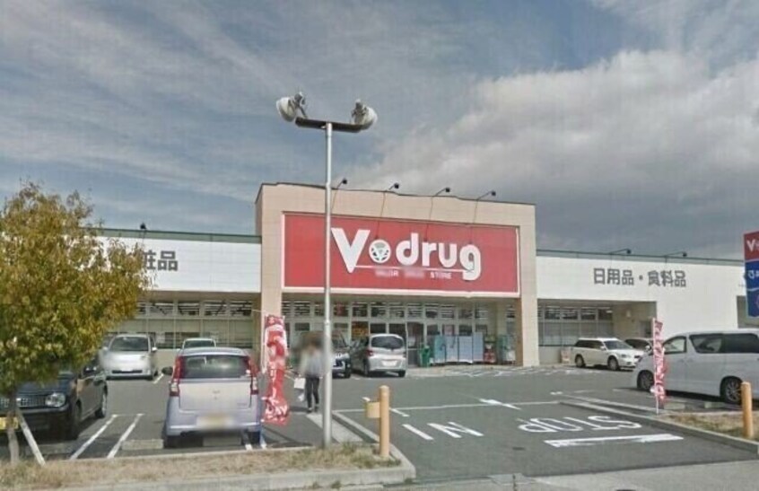 V・drug陽だまりの丘店(ドラッグストア)まで255m マトリス　Ⅲ