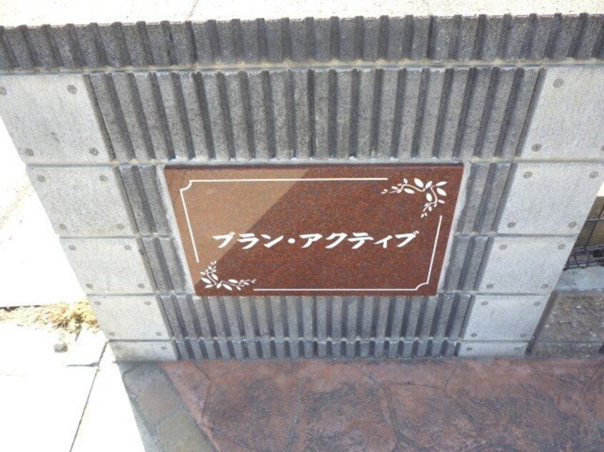  ブラン・アクティブ　Ⅱ