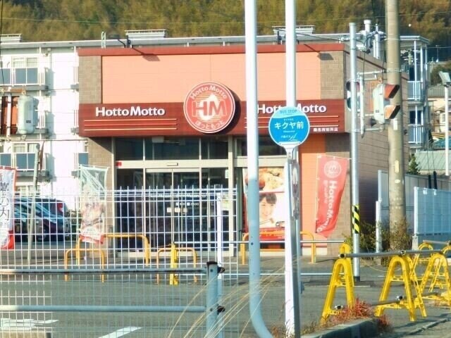 ほっともっと桑名西別所店(その他飲食（ファミレスなど）)まで2040m メゾンフォーラム