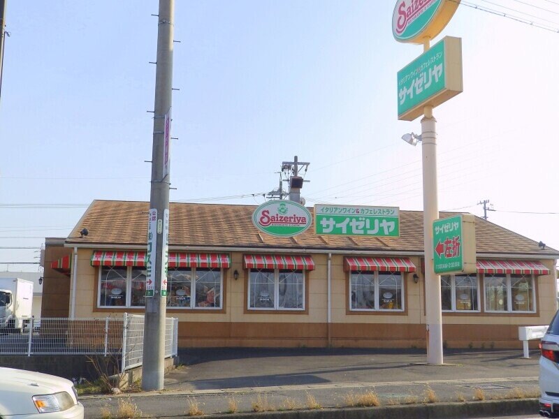 サイゼリヤ桑名店(その他飲食（ファミレスなど）)まで2790m メゾンフォーラム