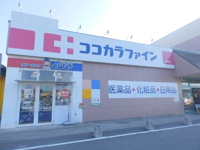 ココカラファイン東員店(ドラッグストア)まで1711m MAHALO