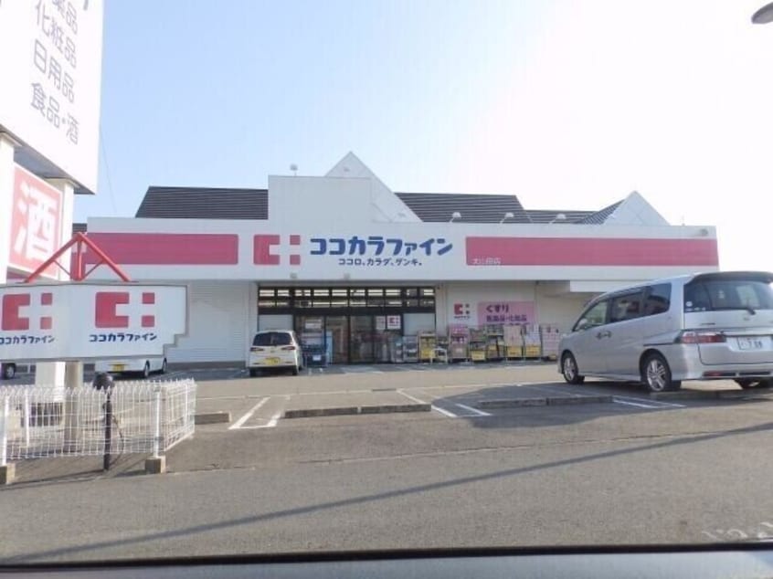 ココカラファイン大山田店(ドラッグストア)まで1369m フラット大山田