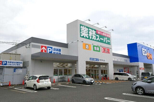 業務スーパー四日市北店(スーパー)まで1189m Ｂｒｉｇｈｔ　Ｐｌａｚａ　Ａ棟