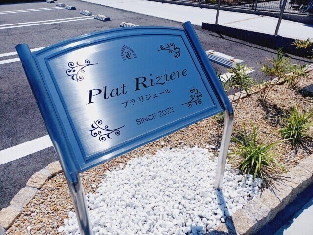  プラ　リジェール