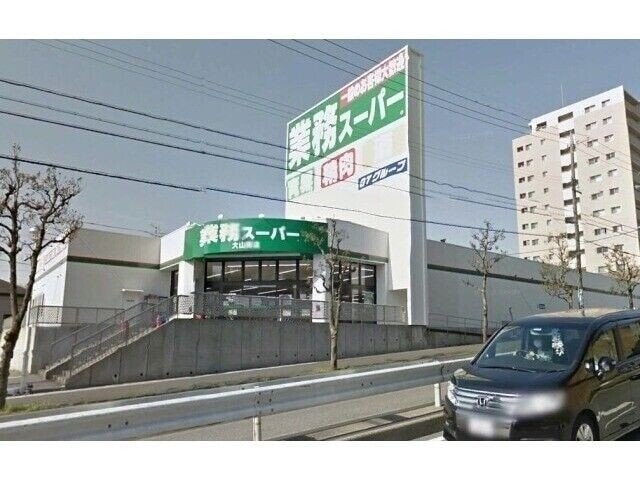 業務スーパー大山田店(スーパー)まで948m メゾン筒尾