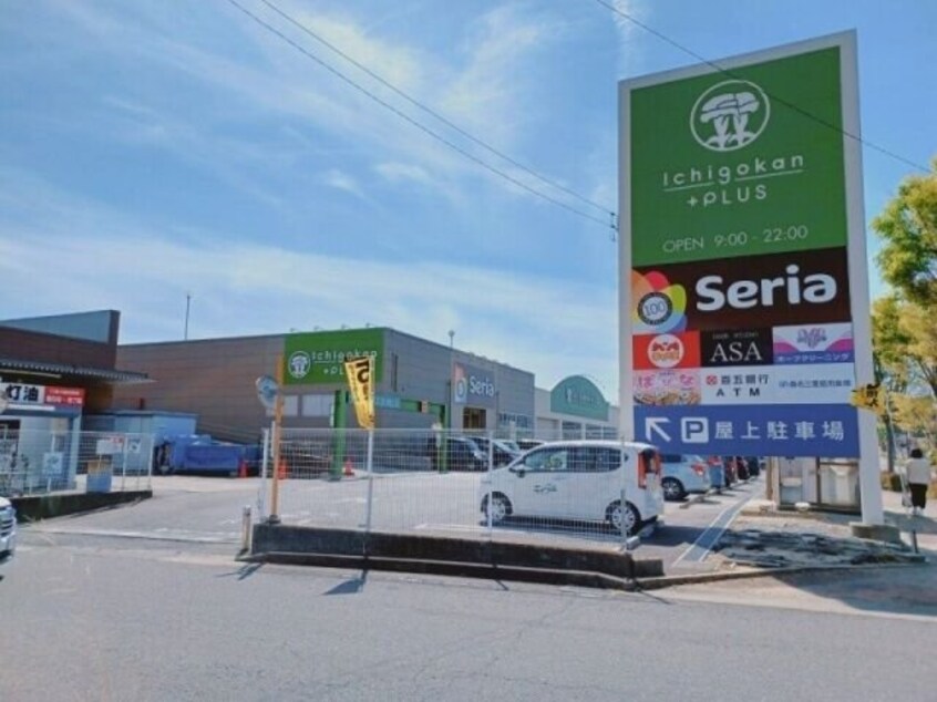 Ichigokan＋PLUS桑名陽だまり店(スーパー)まで2451m シェルクレール　参番館