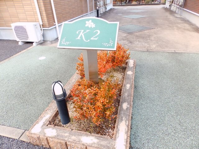  Ｋ２　Ⅱ