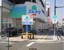 ドラッグスギヤマ桑名中央店(ドラッグストア)まで1126m エクセルームK-Ⅲ