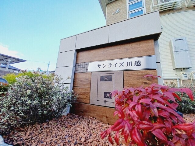  サンライズ川越　Ｂ