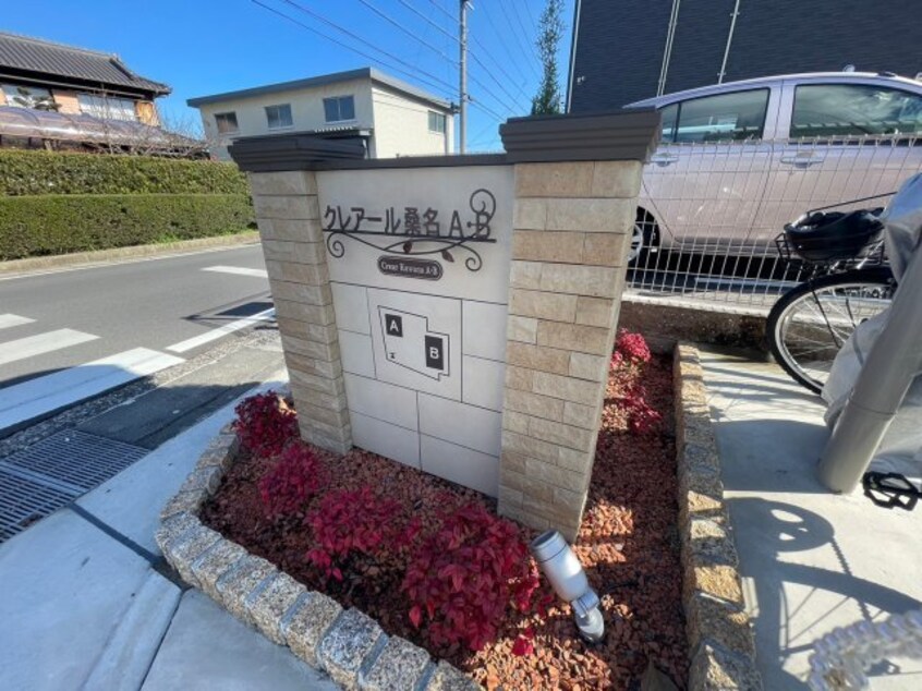  クレアール桑名　Ｂ