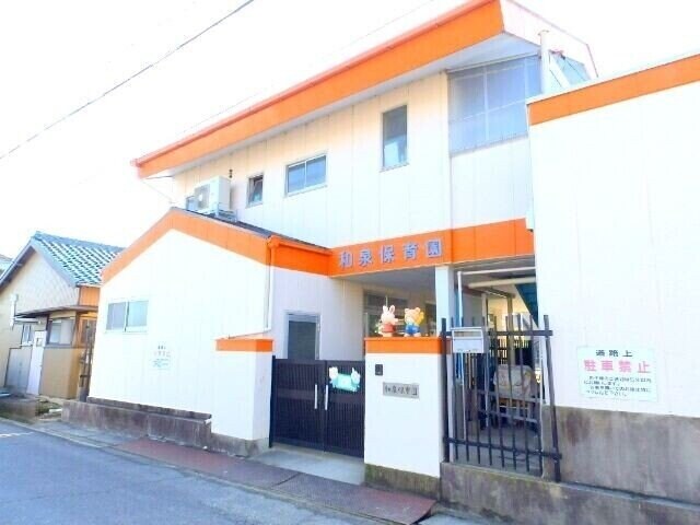 幼保連携型認定こども園和泉保育園(幼稚園/保育園)まで673m ハピネス