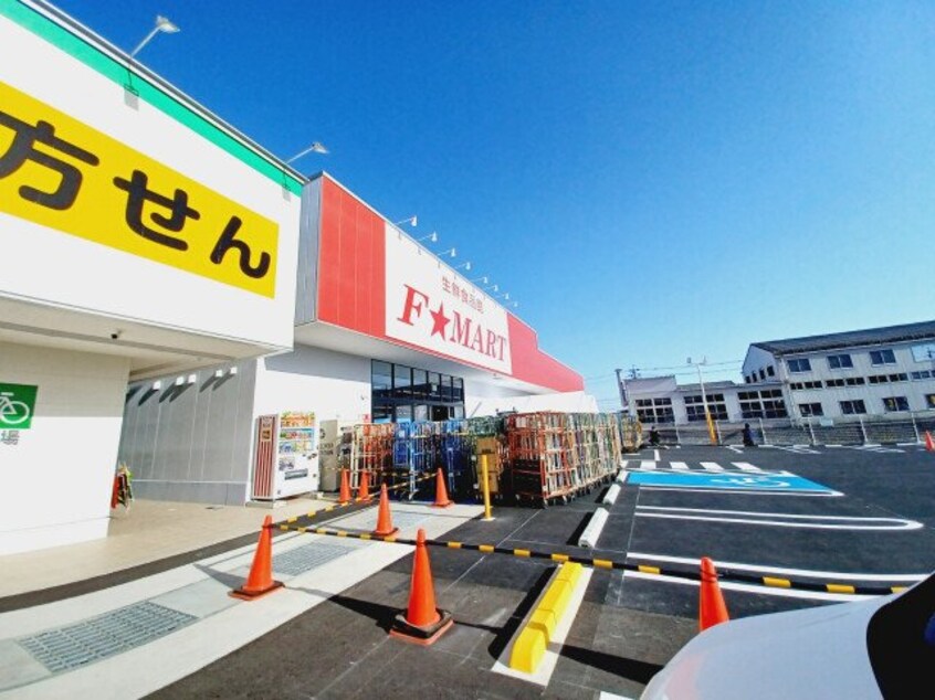 FMART桑名東店(スーパー)まで327m ポライトリー