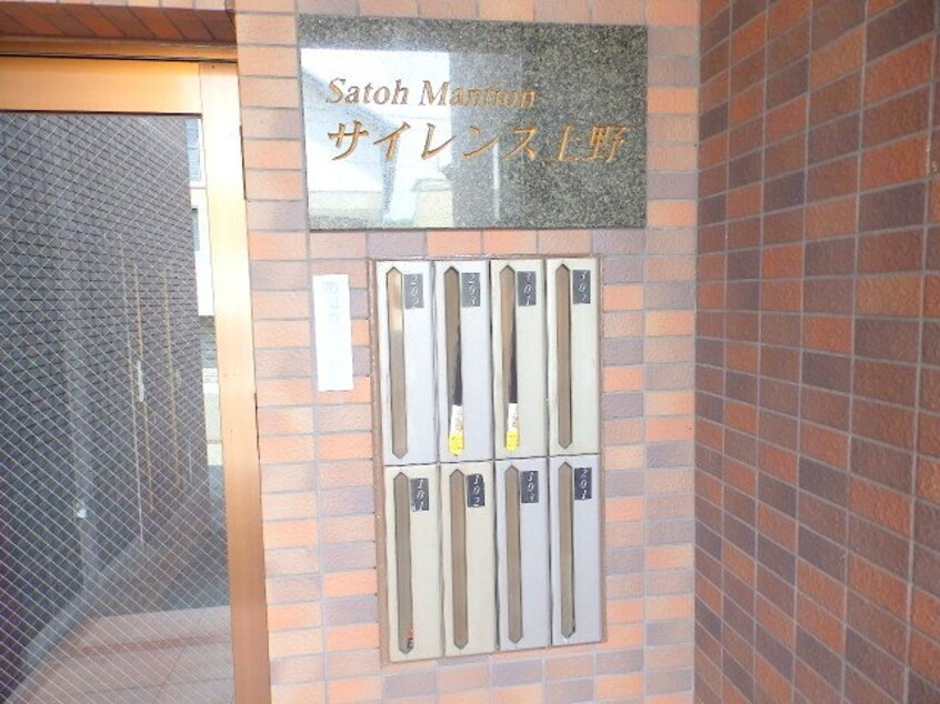  サイレンス上野