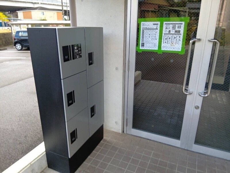 宅配BOX サニーヒルズあい