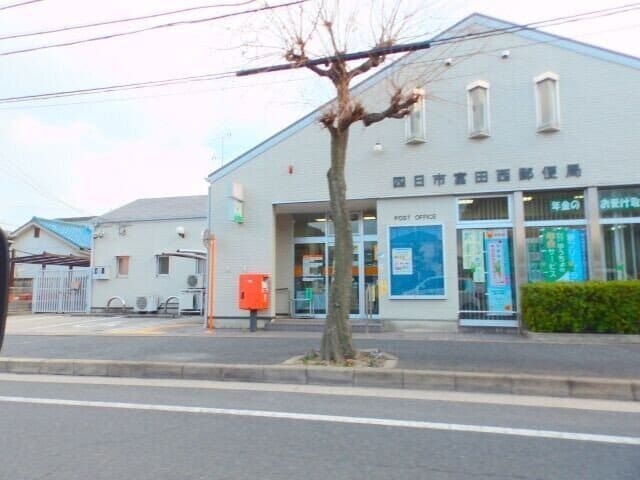 四日市富田西郵便局(郵便局)まで227m 西村ビル