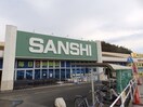 スーパーサンシ大矢知店(スーパー)まで782m AUGUSTA（オーガスタ）