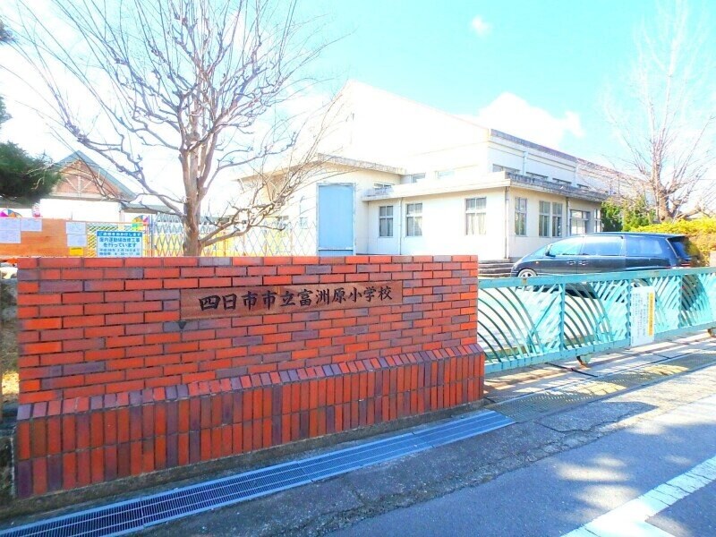 四日市市立富洲原小学校(小学校)まで701m ポートサイド カクサン