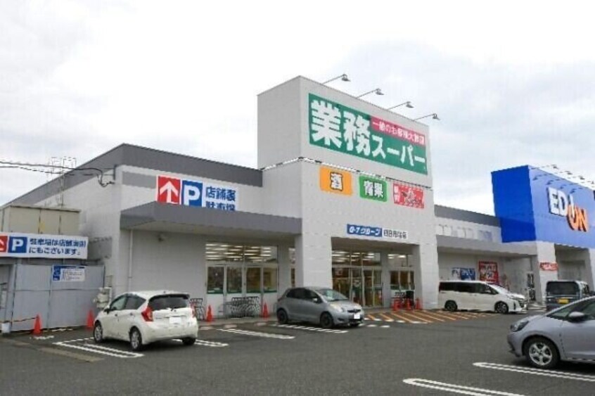 業務スーパー四日市北店(スーパー)まで418m ブランシュ富田