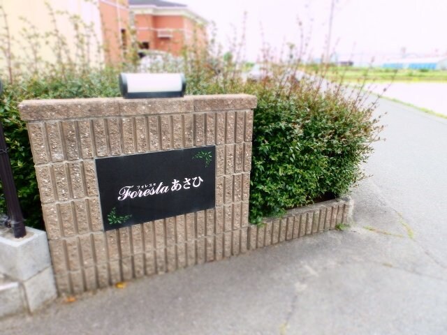  フォレスタあさひ　Ａ