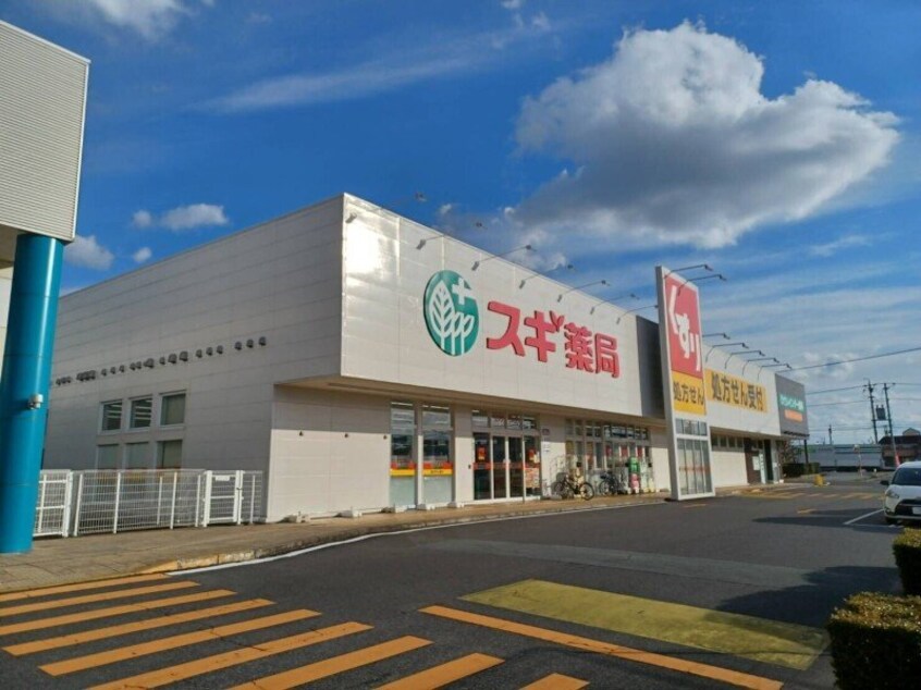 スギ薬局久居インターガーデン店(ドラッグストア)まで348m ル　ボヌールⅡ