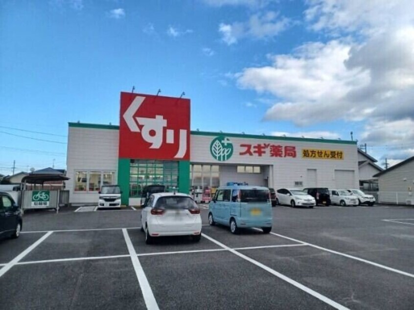 スギ薬局城山店(ドラッグストア)まで878m コーポＫ＆Ｓ