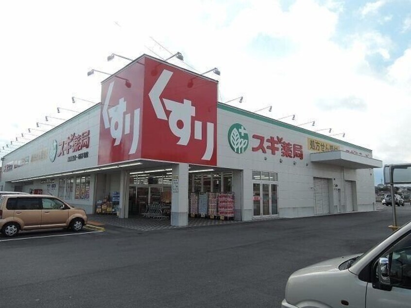 スギ薬局高茶屋店(ドラッグストア)まで908m プリムローズ
