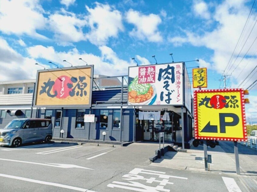 丸源ラーメン津高茶屋店(その他飲食（ファミレスなど）)まで628m 南郊シティハイツ