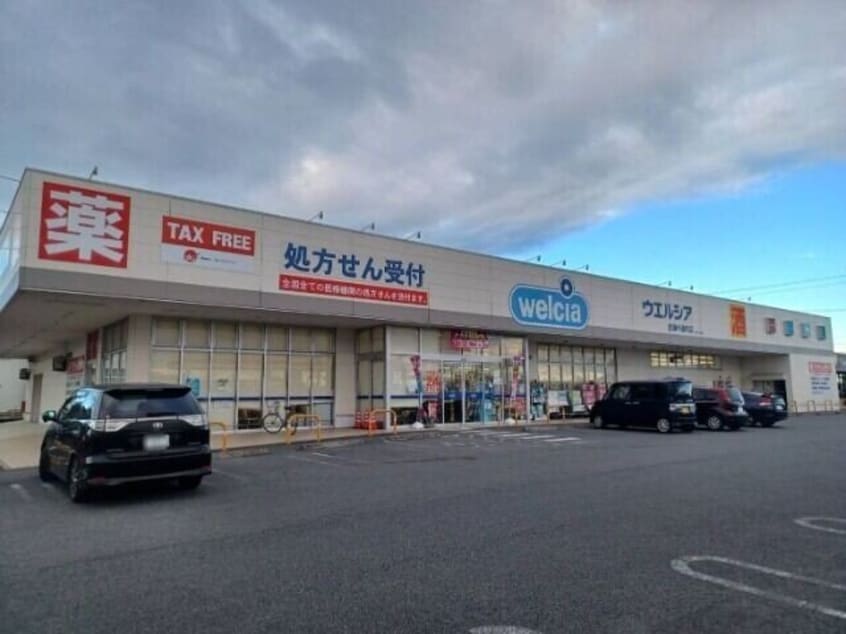 ウエルシア松阪中道町店(ドラッグストア)まで1908m ル・クール