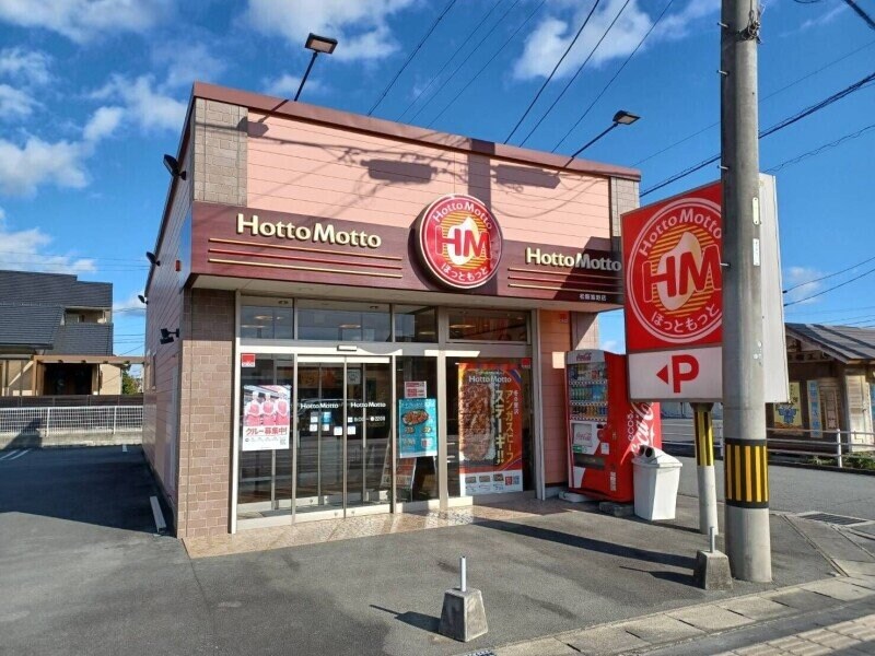 ほっともっと松阪嬉野店(その他飲食（ファミレスなど）)まで736m メゾンアムールⅡ