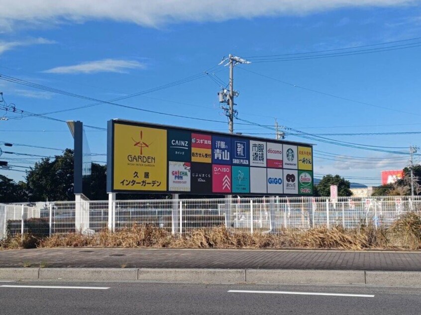 久居インターガーデン(ショッピングセンター/アウトレットモール)まで2760m シエテ久居元町レジデンス