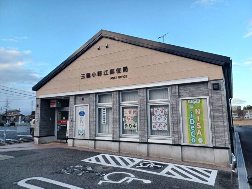 三雲小野江郵便局(郵便局)まで438m エスポワール