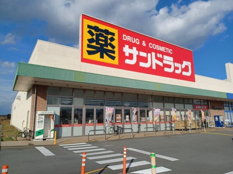 サンドラッグ久居店(ドラッグストア)まで970m first road hirari