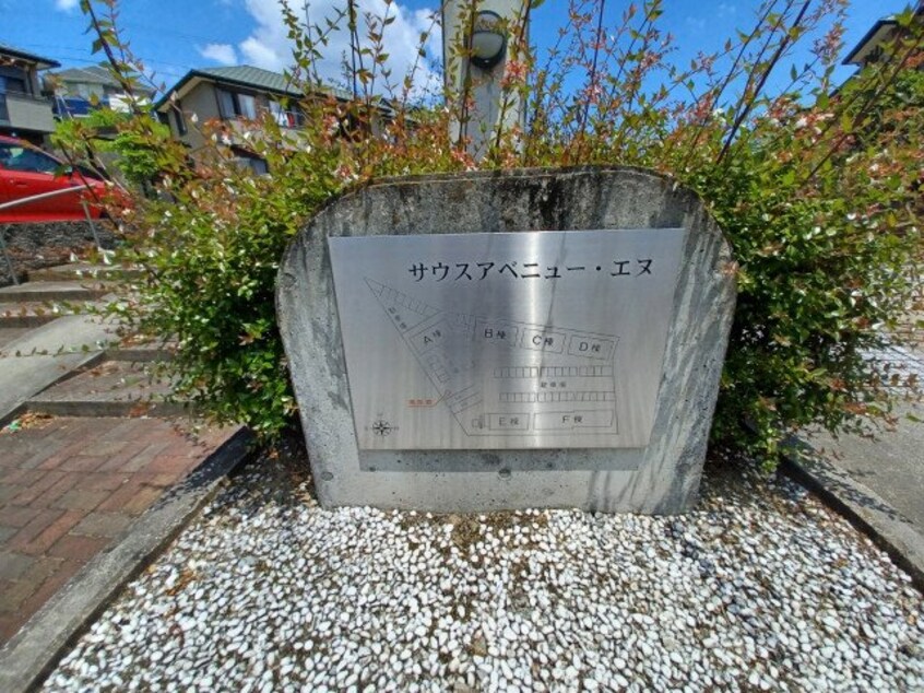  サウスアベニュー・エヌ