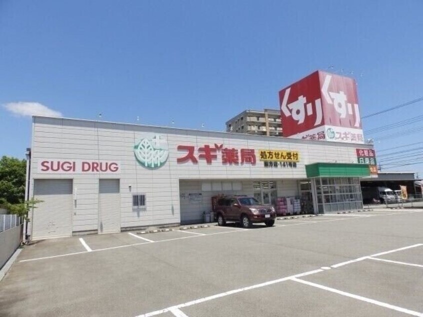 スギ薬局藤方店(ドラッグストア)まで889m ラーツゥー・デル・マーレ　Ⅳ