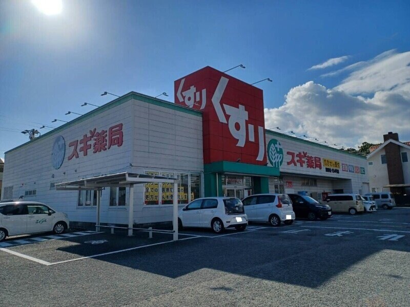 スギ薬局嬉野店(ドラッグストア)まで246m エクセルハイム　Ａ棟