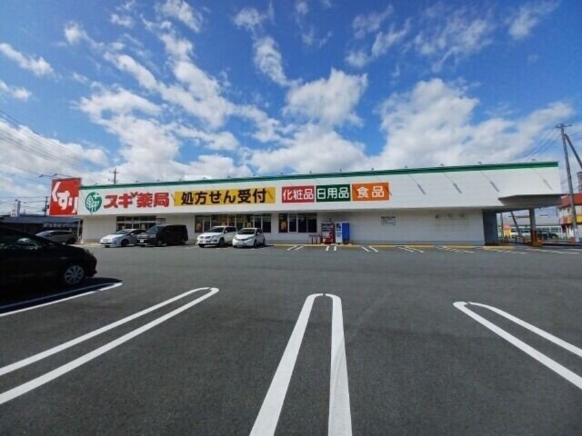 スギ薬局伊勢小木店(ドラッグストア)まで736m プランタン ユイット