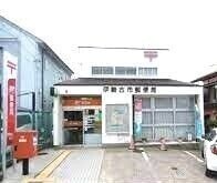 伊勢古市郵便局(郵便局)まで794m コンフォース