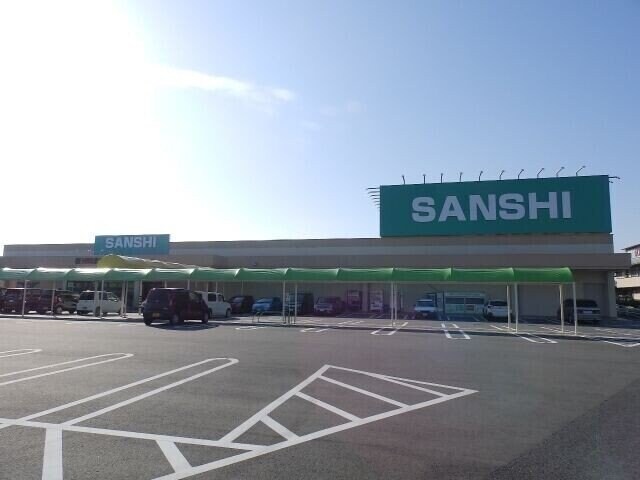 スーパーサンシ明和店(スーパー)まで1957m 光ヶ丘コーポ北山Ｂ