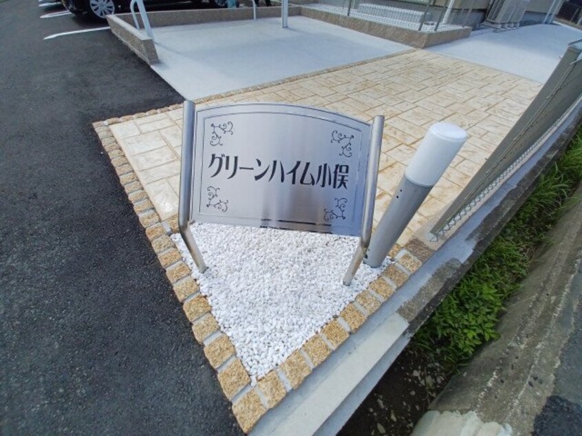  グリーンハイム小俣