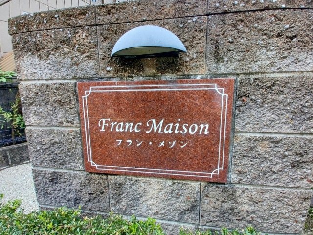  フラン・メゾン